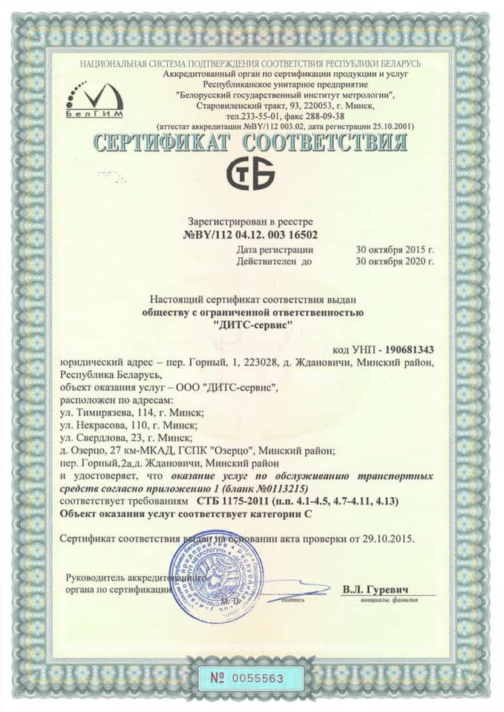 Сертификат соответствия ДИТС-сервис